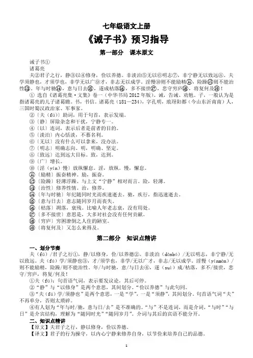 初中语文部编版七年级上册《诫子书》预习指导