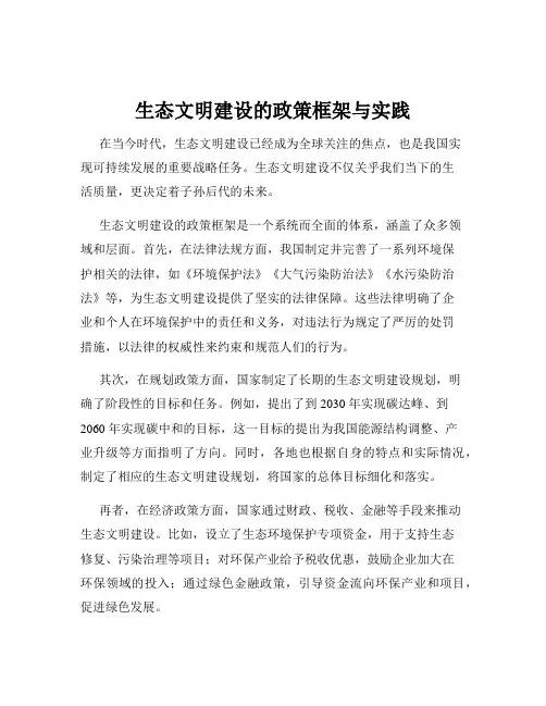 生态文明建设的政策框架与实践