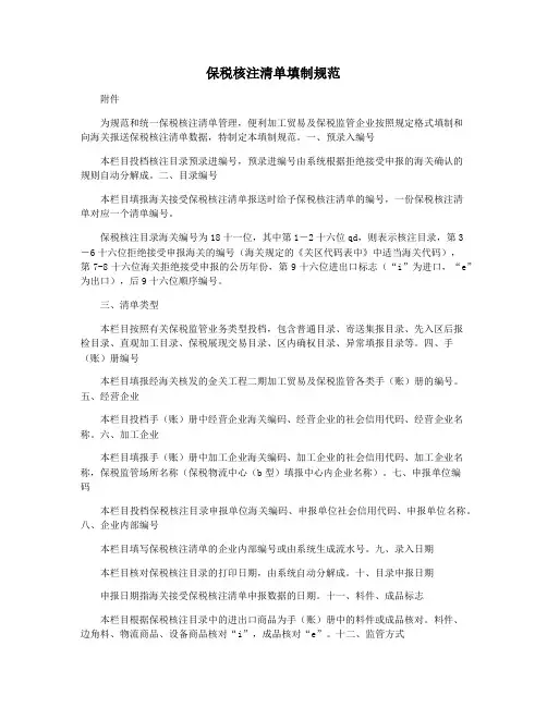 保税核注清单填制规范