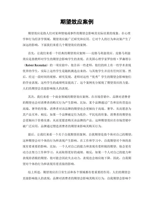 期望效应案例