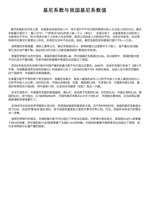 基尼系数与我国基尼系数值