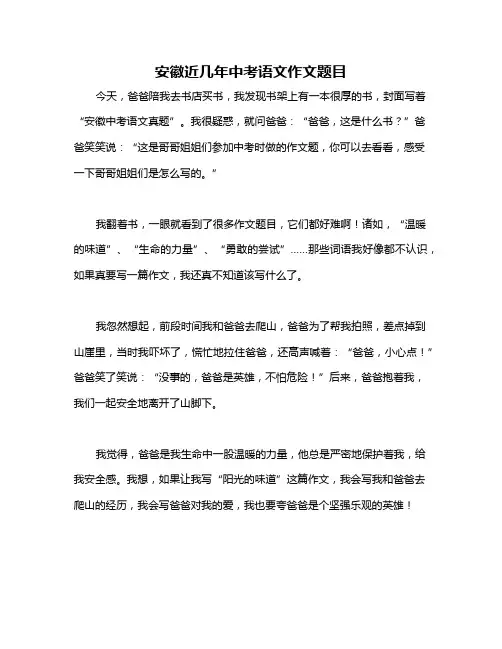安徽近几年中考语文作文题目