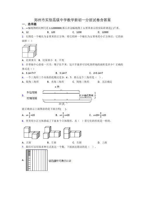 郑州市实验高级中学数学新初一分班试卷含答案
