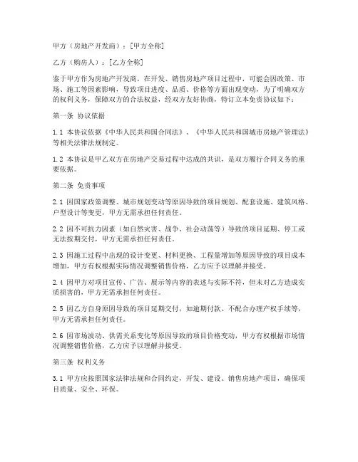 房地产开发商签免责协议