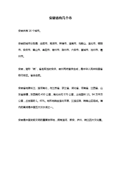 安徽省有几个市