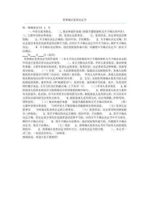 刑事确认复查决定书  