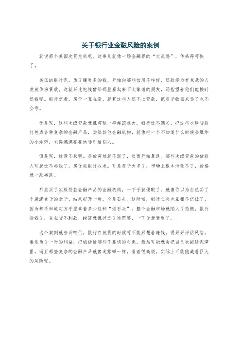 关于银行业金融风险的案例