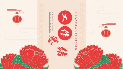 中国风大红喜庆工作总结PPT模板