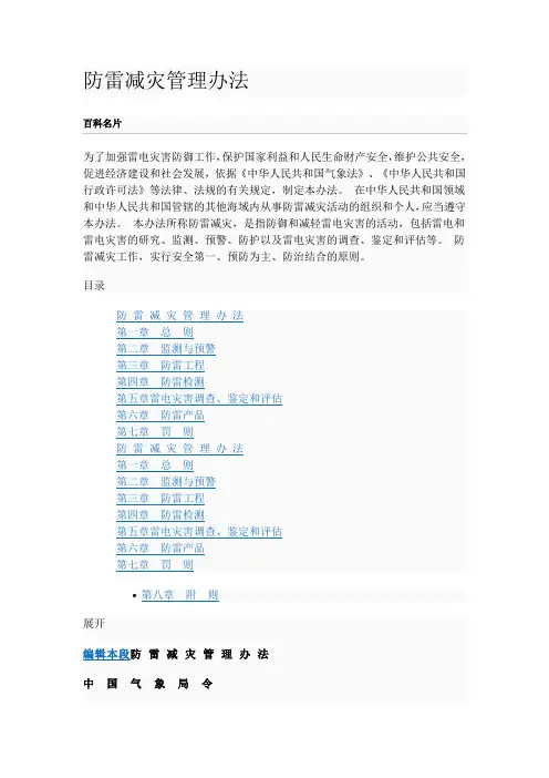 防雷减灾管理办法
