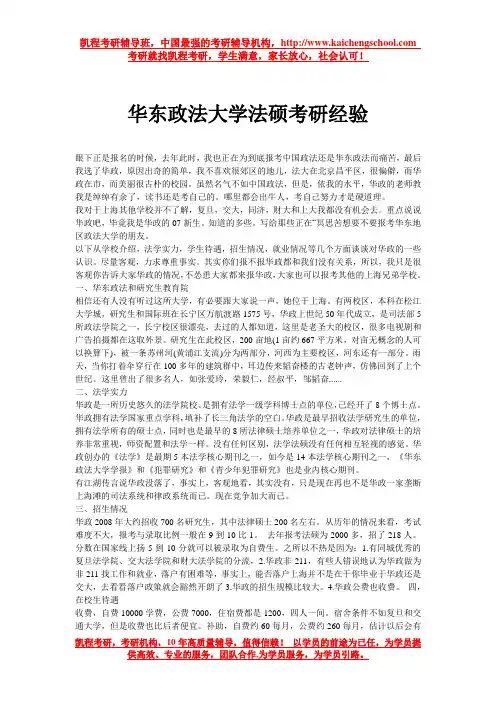 华东政法大学法硕考研经验