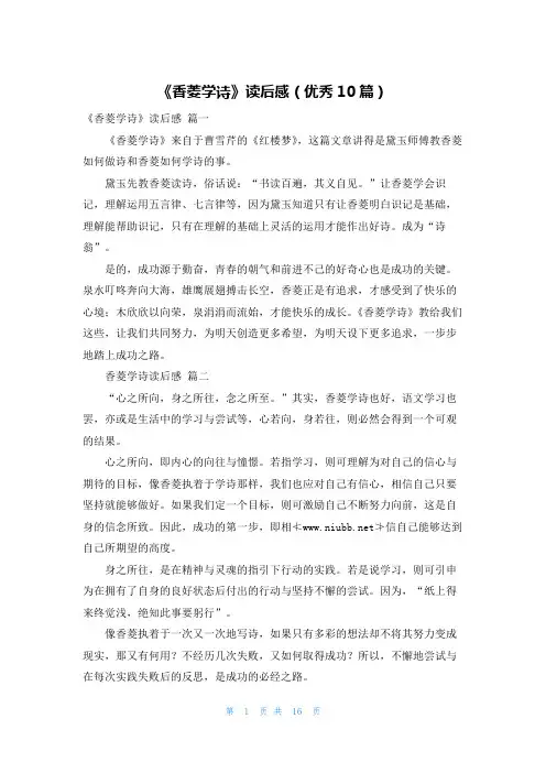 《香菱学诗》读后感(优秀10篇)