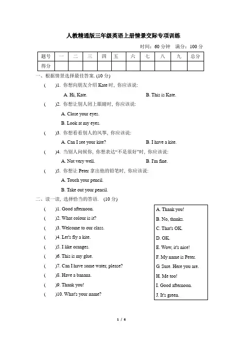 人教精通版三年级英语上册情景交际专项训练附答案