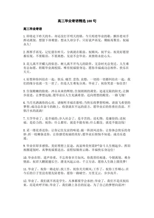 高三毕业寄语精选