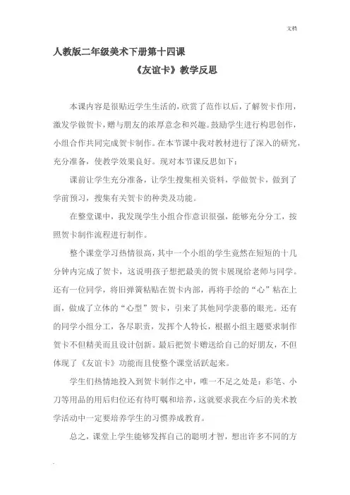 《友谊卡》教学反思