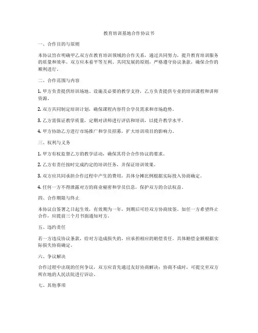教育培训基地合作协议书