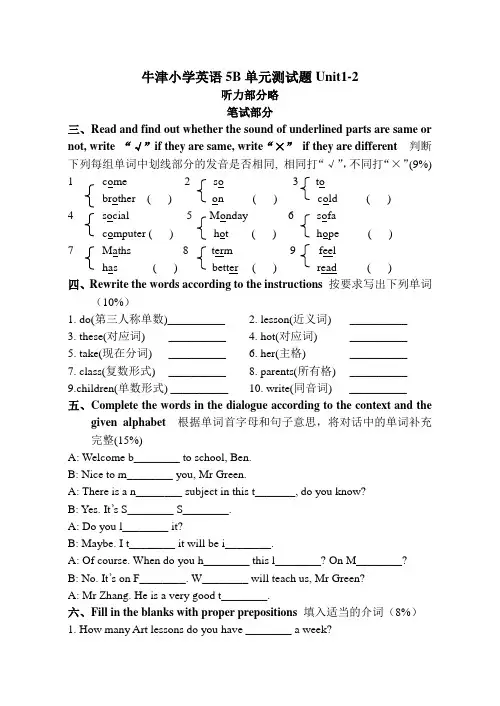 牛津小学英语5B单元测试题Unit1-2