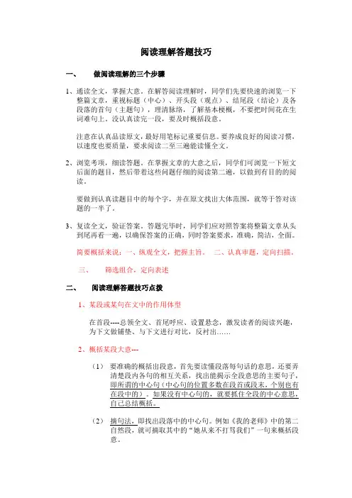 (完整版)小学六年级语文阅读理解解题技巧