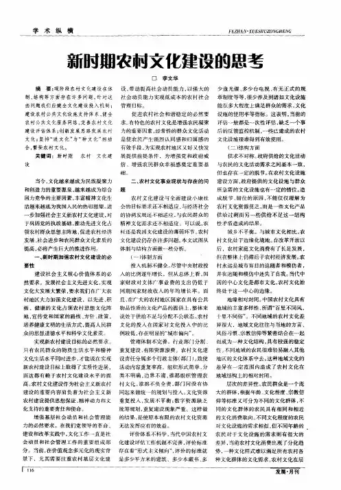新时期农村文化建设的思考