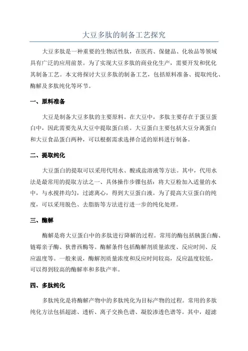 大豆多肽的制备工艺探究
