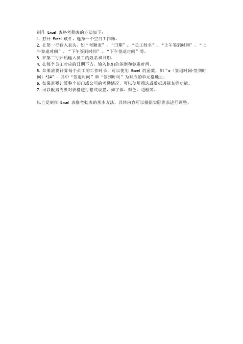 excel表格考勤表制作方法