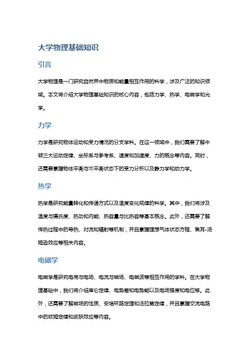 大学物理基础知识