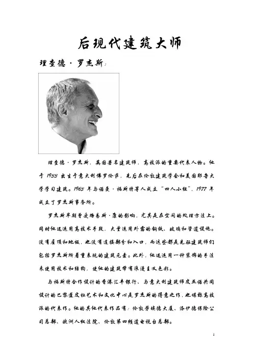 后现代建筑大师