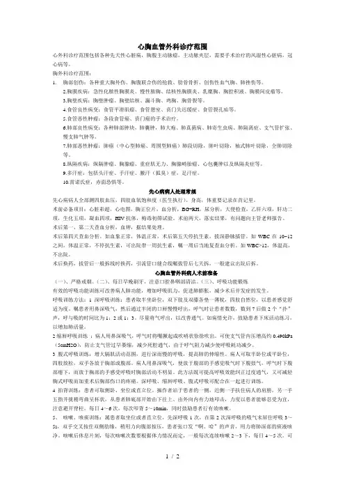 心胸血管外科病种病人处理常规+注意事项参考模板
