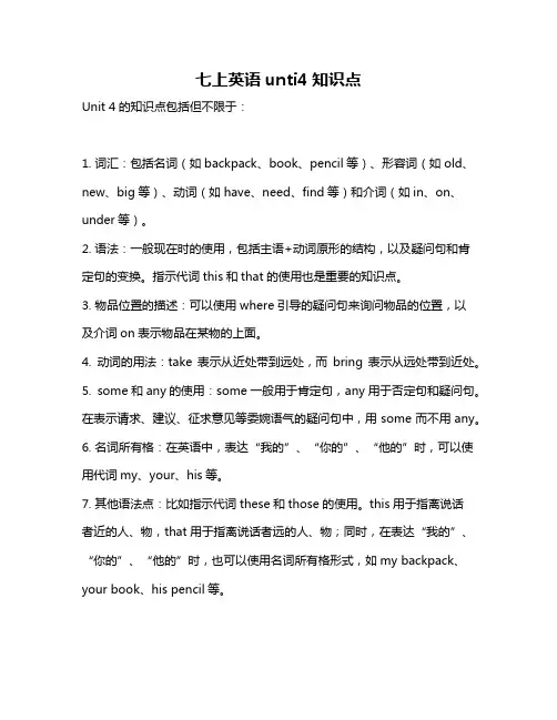 七上英语unti4知识点