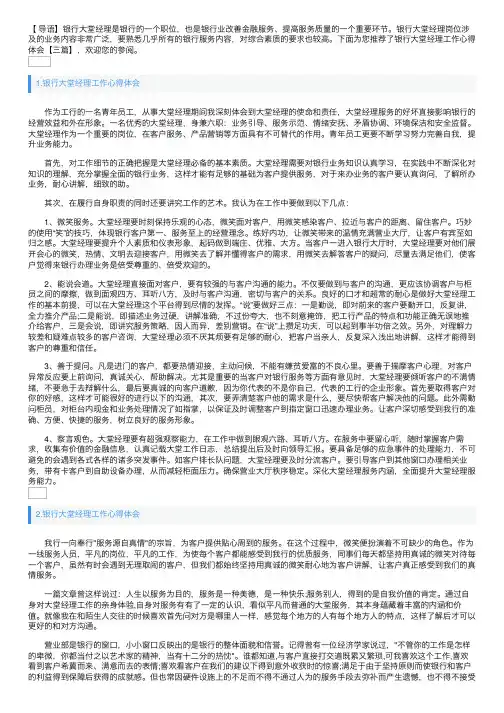 银行大堂经理工作心得体会【三篇】