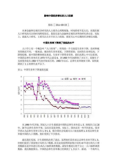 蔡昉：影响中国经济增长的人口因素