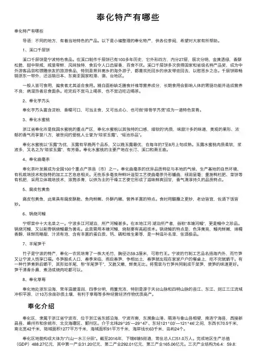 奉化特产有哪些