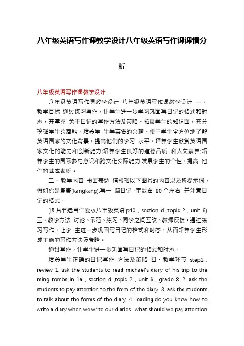 八年级英语写作课教学设计八年级英语写作课课情分析