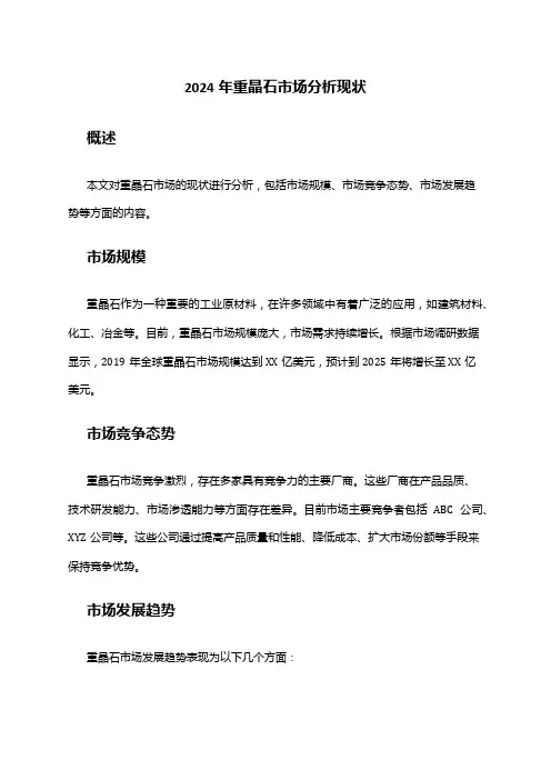 2024年重晶石市场分析现状