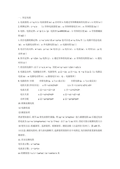 高中物理电磁学公式大全