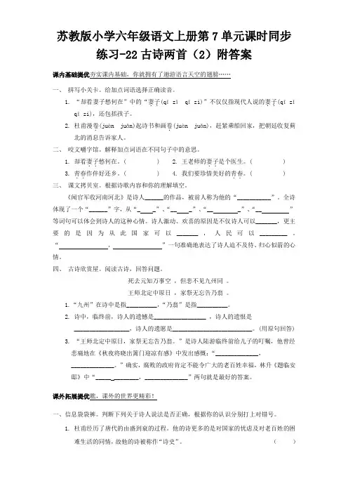 苏教版小学六年级语文上册第7单元课时同步练习-22古诗两首(2)附答案