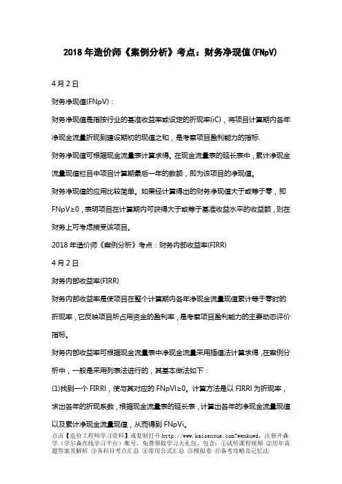 2018年造价工程师《案例分析》考点完整版