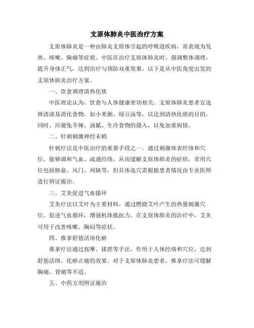 支原体肺炎中医治疗方案