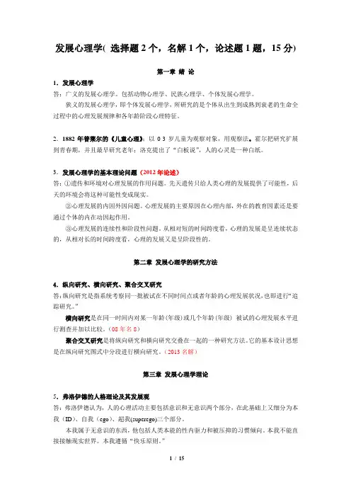 发展心理学考点