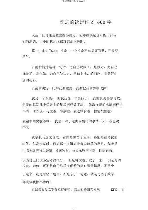 难忘的决定作文600字