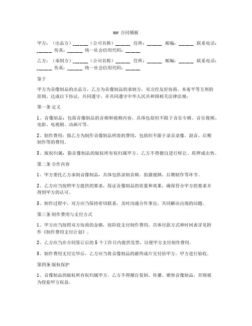 mv合同模板