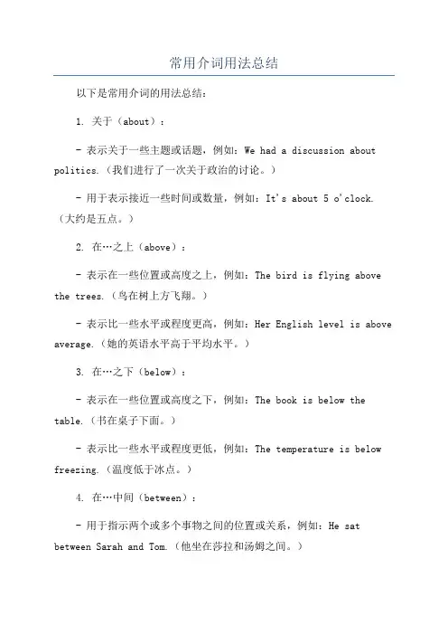 常用介词用法总结