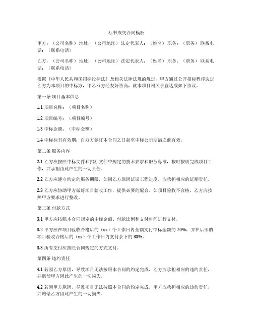 标书成交合同模板