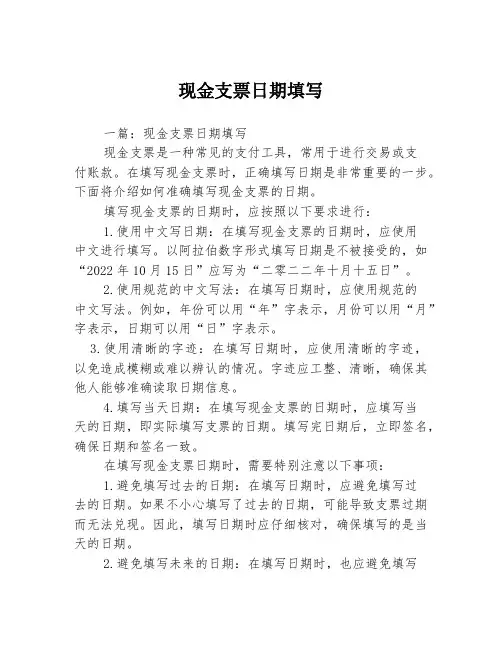 现金支票日期填写