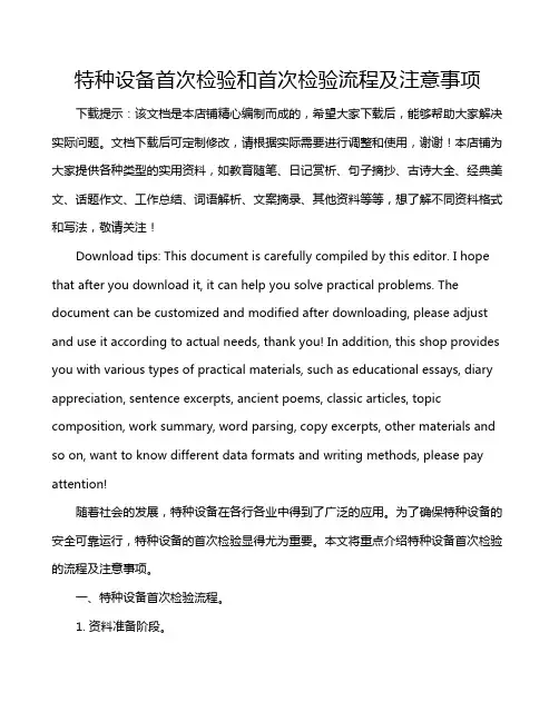 特种设备首次检验和首次检验流程及注意事项