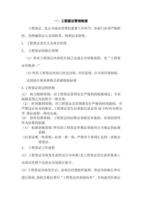 工程签证等管理制度(给施工单位)