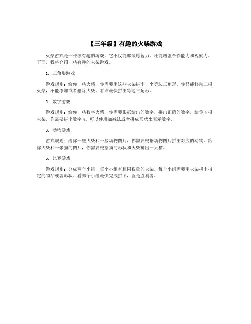 【三年级】有趣的火柴游戏