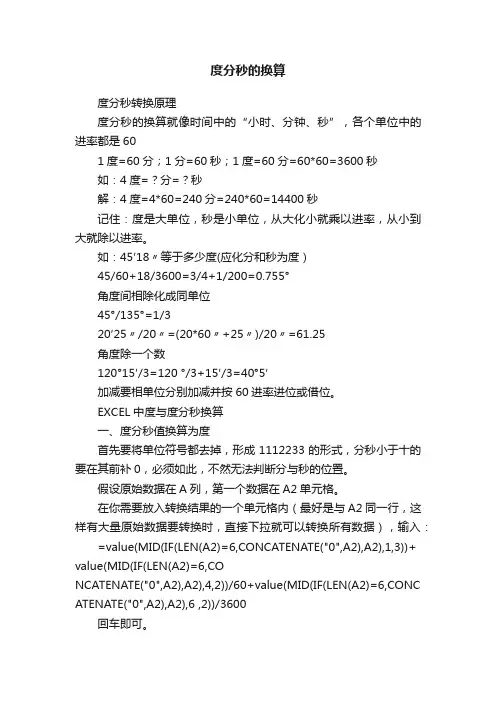度分秒的换算