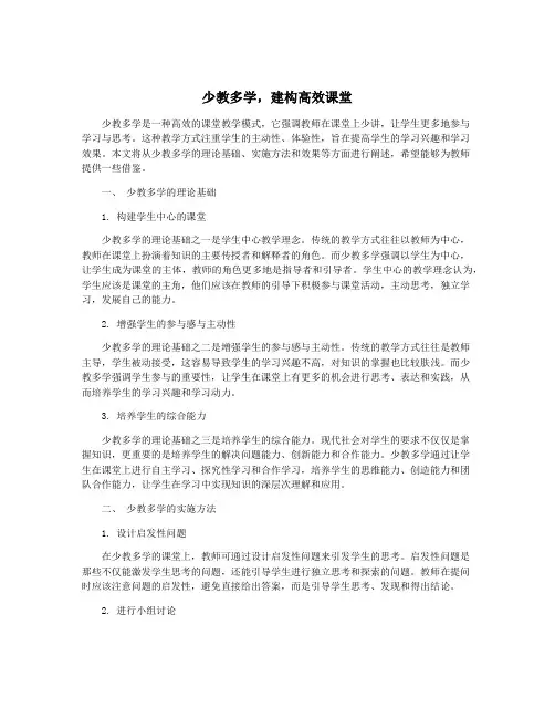 少教多学,建构高效课堂