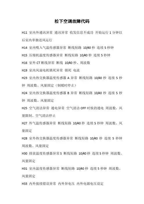 松下空调故障代码