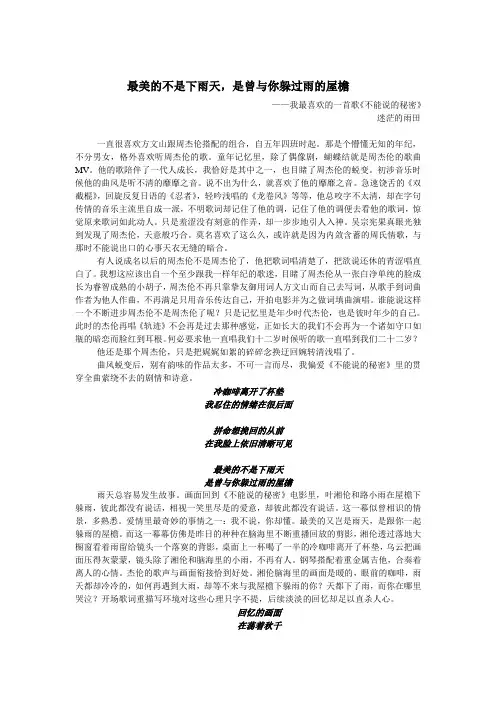 歌曲赏析-不能说的秘密---精品资料